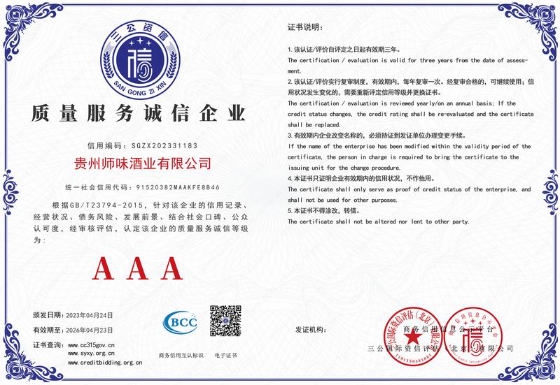 質(zhì)量服務(wù)誠(chéng)信企業(yè)