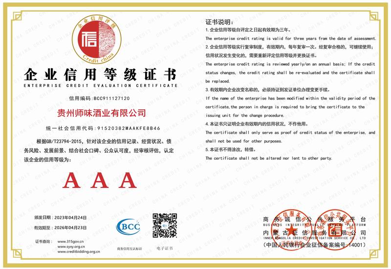 企業(yè)信用等級(jí)證書(shū)